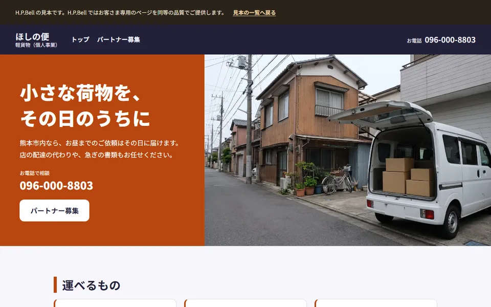 ほしの便の見本のホームページ（パソコンの画面）