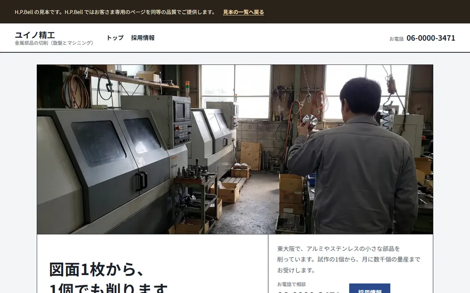 ユイノ精工の見本のホームページ（パソコンの画面）